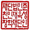 그림입니다.  원본 그림의 이름: 재단법인춘천인재육성장학재단인(저용량).jpg  원본 그림의 크기: 가로 104pixel, 세로 103pixel